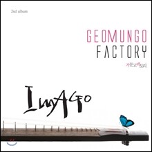 거문고 팩토리 - 2집 Imago