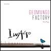 거문고 팩토리 - 2집 Imago