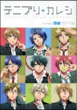 テニプリアン 番外編 テニプリ＋カレシ