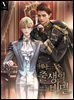 [BL] 출생의 비밀 5권
