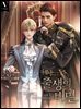 [BL] 출생의 비밀 1권