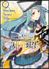 흔해빠진 직업으로 세계최강 제로 (코믹) 05권