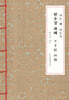 천수경 과해 (A6, 한지본)