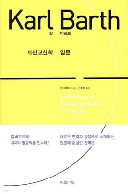 개신교신학 입문