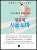 계용묵 - 시골 노파