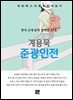 계용묵 - 준광인전