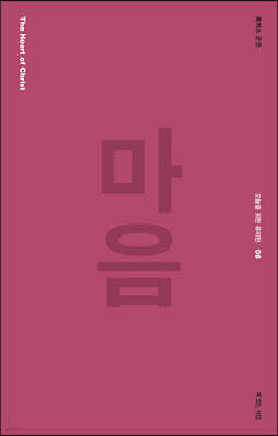 마음