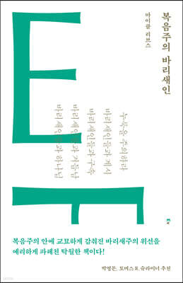 복음주의 바리새인