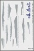 십계명