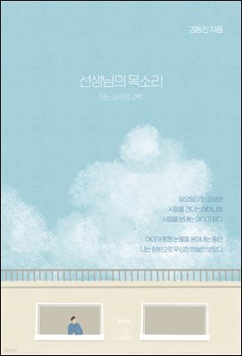 선생님의 목소리