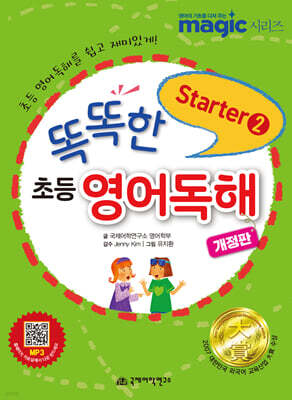 똑똑한 초등 영어독해 Starter 2