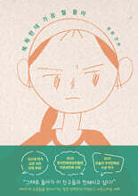 똑똑한데 가끔 뭘 몰라