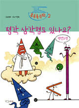 평각 삼각형도 있나요?