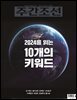 주간조선 2788호 (2023년 12월 18일)
