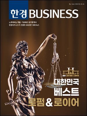 한경비즈니스 1464호