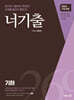 너기출 For 2025 기하 (2024년)