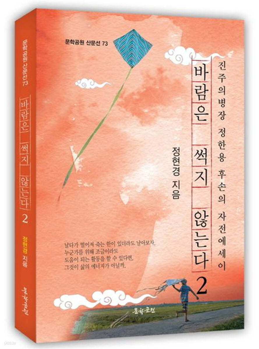 바람은 썩지 않는다 2