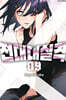 전대대실격 9
