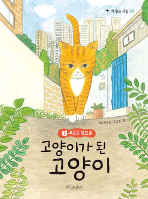 고양이가 된 고양이 2