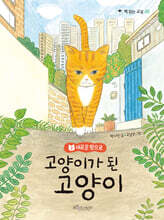 고양이가 된 고양이 2