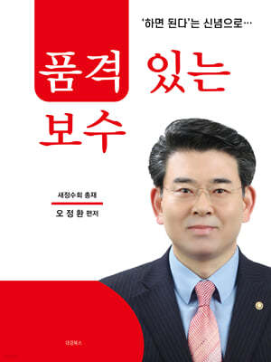 품격 있는 보수