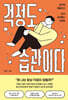 걱정도 습관이다