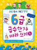 6급 급수한자 따라 쓰기 1
