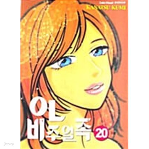 OL 비주얼족 1-20/완결