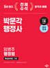 2024 박문각 행정사 1차 임병주 행정법 핵심요약집
