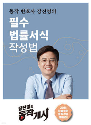 필수 법률서식 작성법