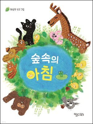숲속의 아침