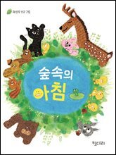 숲속의 아침