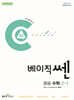 베이직쎈 중등 수학 2-1 (2025년용)