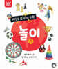 세상을 움직이는 수학 : 놀이