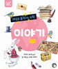 세상을 움직이는 수학 : 이야기