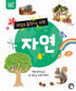 세상을 움직이는 수학 : 자연
