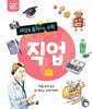 세상을 움직이는 수학 : 직업
