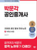 2024 박문각 공인중개사 이태호 샘의 짧세 한손노트 2차 부동산세법