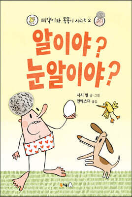 알이야? 눈알이야?