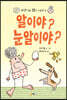 알이야? 눈알이야?