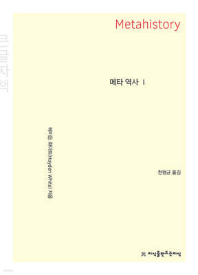 메타 역사 1 (큰글자책)