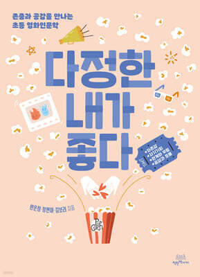 다정한 내가 좋다