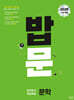 밥 먹듯이 매일매일 문학 (2024년)