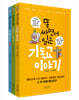 똥 싸면서 읽는 이야기 시리즈