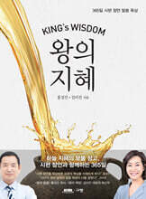 왕의 지혜