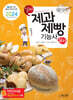 2024 제과제빵기능사 실기