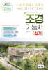 2024 조경기능사 실기