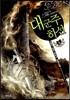 대군주 하선 9
