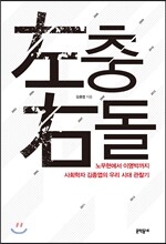 좌충우돌