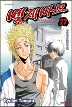 벨제바브 Beelzebub 22